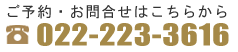 電話でのお問い合わせはこちらから